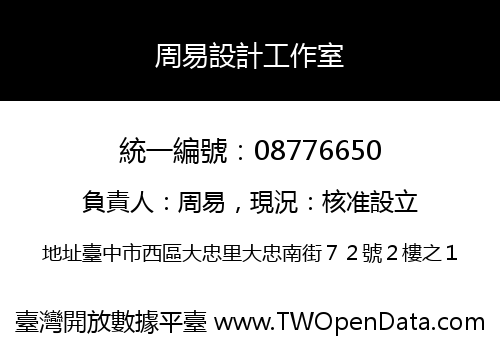 周易設計工作室