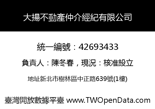 大揚不動產仲介經紀有限公司