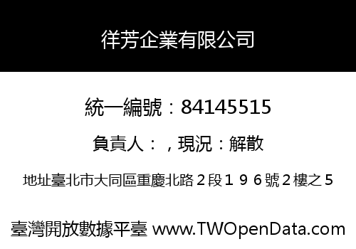 徉芳企業有限公司