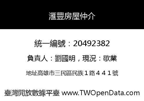 滙豐房屋仲介