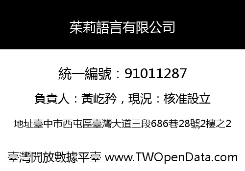 茱莉語言有限公司