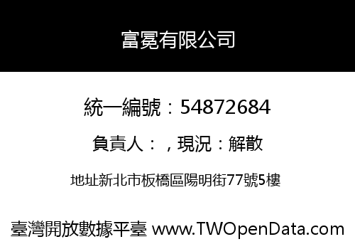富冕有限公司