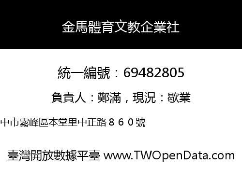 金馬體育文教企業社
