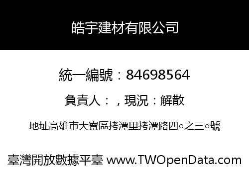 皓宇建材有限公司