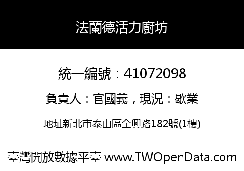 法蘭德活力廚坊