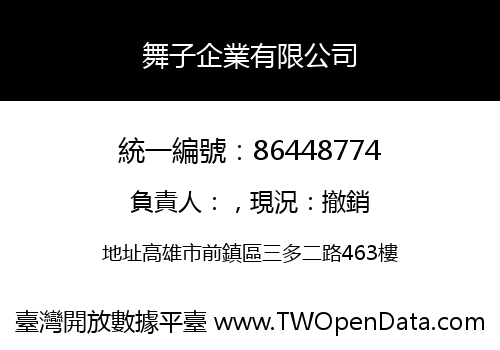 舞子企業有限公司