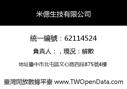 米偲生技有限公司