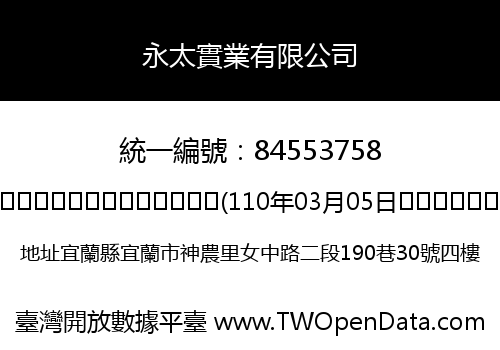 永太實業有限公司
