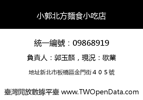 小郭北方麵食小吃店