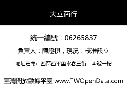 大立商行