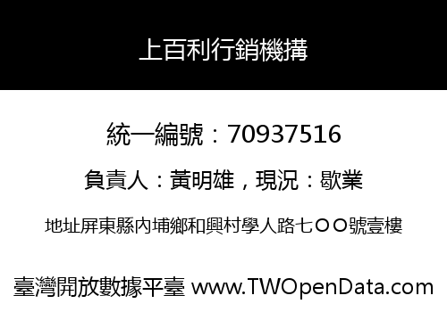 上百利行銷機搆