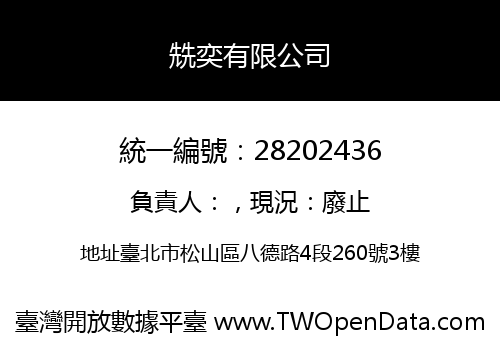 兟奕有限公司