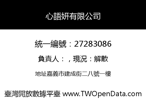 心語妍有限公司