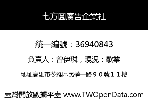 七方圓廣告企業社