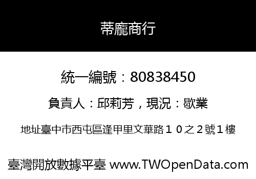 蒂龐商行