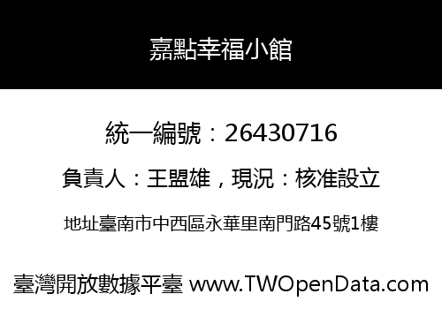 嘉點幸福小館