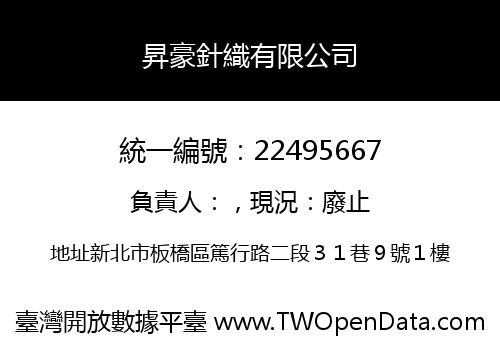 昇豪針織有限公司