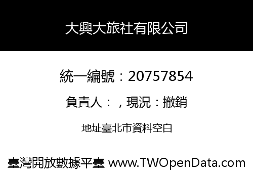 大興大旅社有限公司