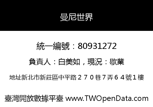 曼尼世界