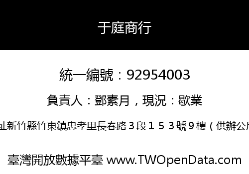 于庭商行