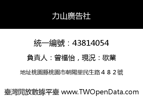 力山廣告社