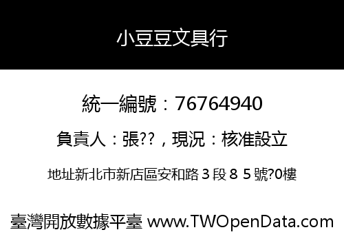 小豆豆文具行