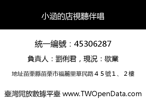 小涵的店視聽伴唱