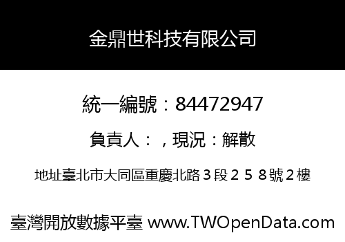 金鼎世科技有限公司