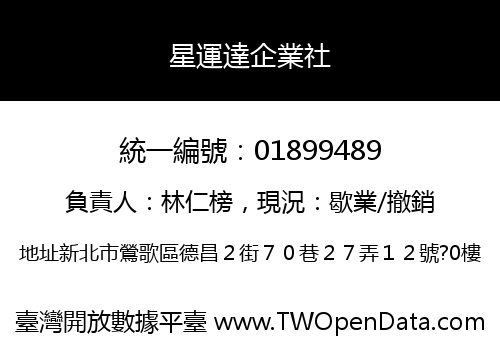 星運達企業社