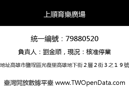 上順育樂廣場