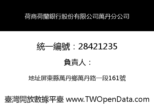 荷商荷蘭銀行股份有限公司萬丹分公司