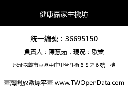 健康贏家生機坊