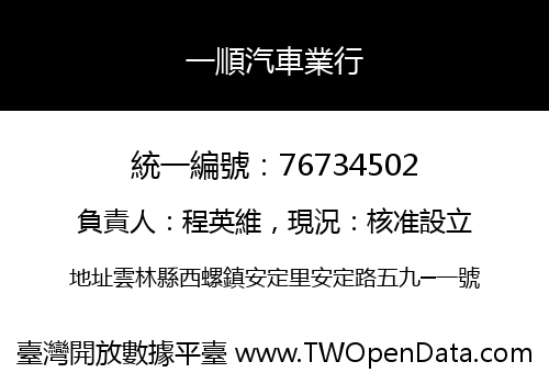 一順汽車業行