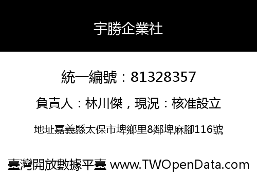 宇勝企業社