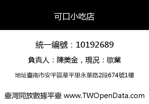 可口小吃店