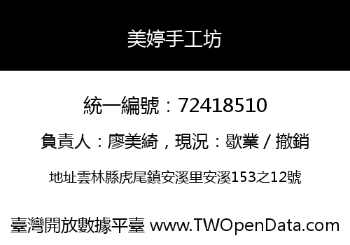 美婷手工坊