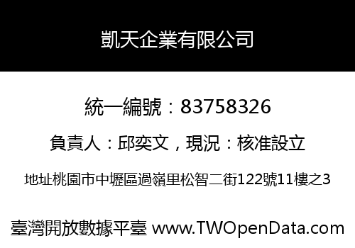 凱天企業有限公司