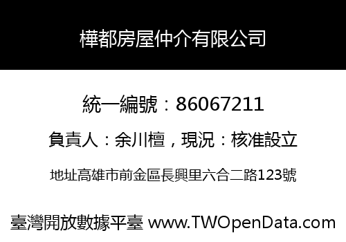 樺都房屋仲介有限公司