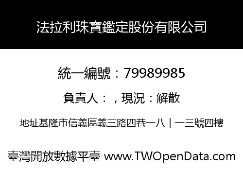 法拉利珠寶鑑定股份有限公司