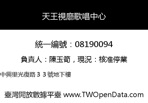 天王視廳歌唱中心