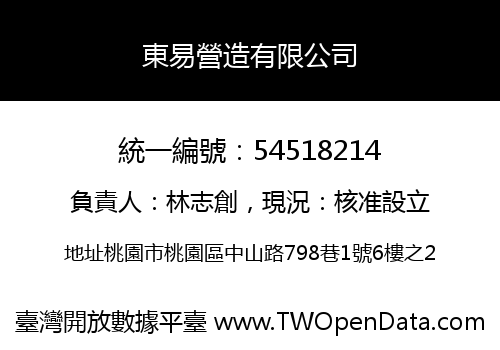 東易營造有限公司