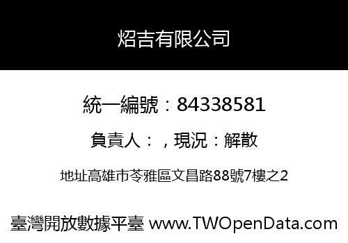 炤吉有限公司