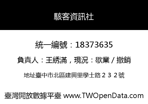 駭客資訊社