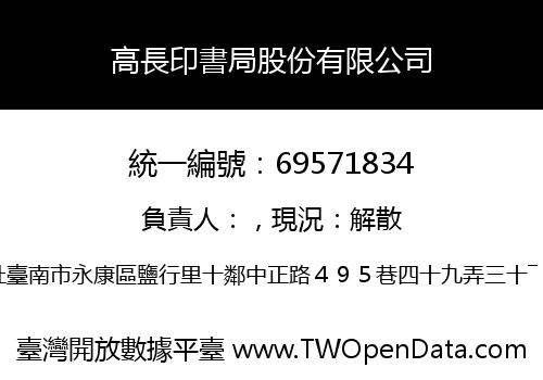 高長印書局股份有限公司