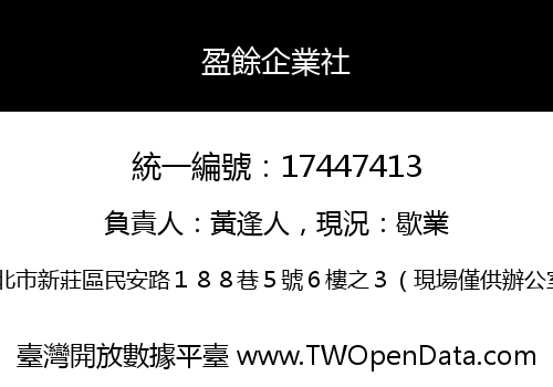 盈餘企業社