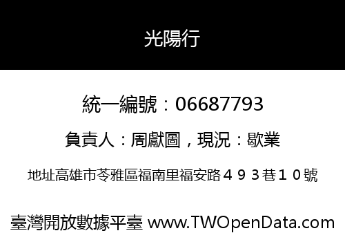 光陽行