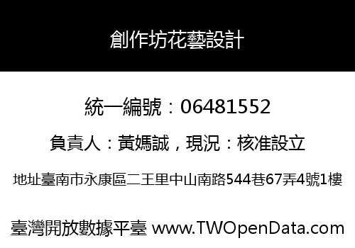 創作坊花藝設計