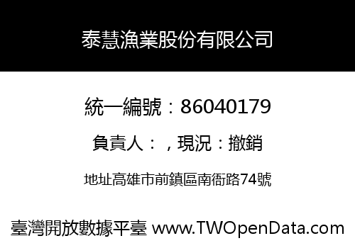 泰慧漁業股份有限公司