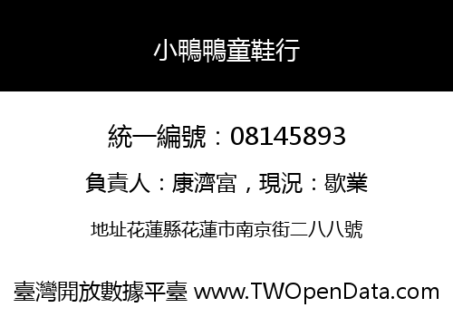 小鴨鴨童鞋行