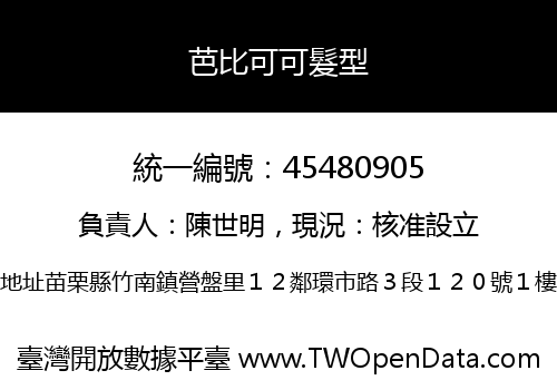 芭比可可髮型